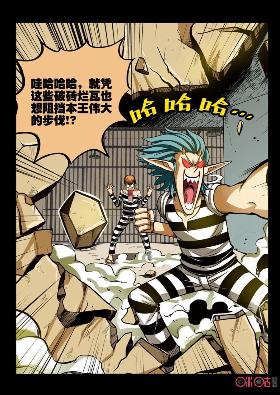 《魔王驾到》第3话：王之脱狱 第8页