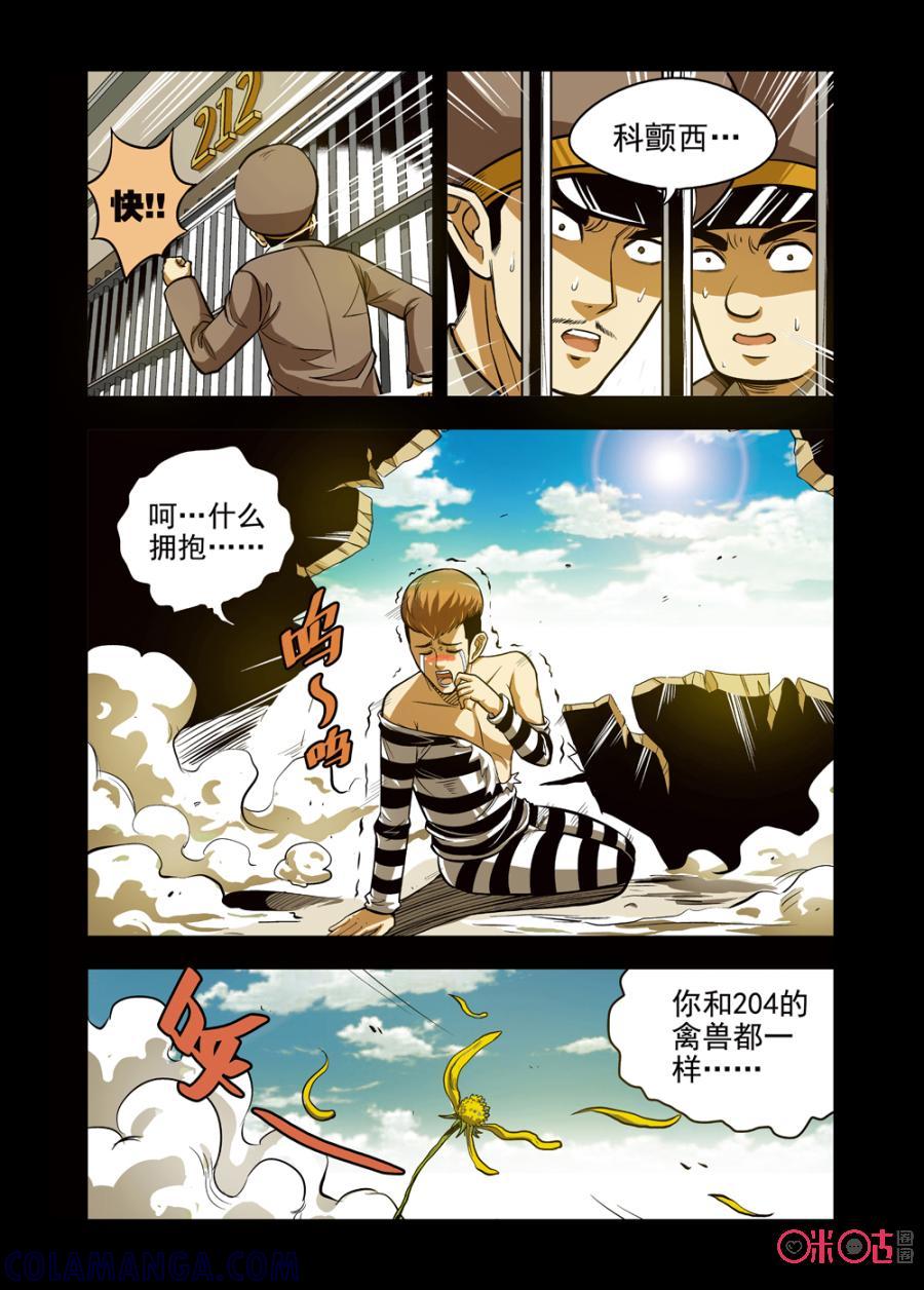 《魔王驾到》第3话：王之脱狱 第11页