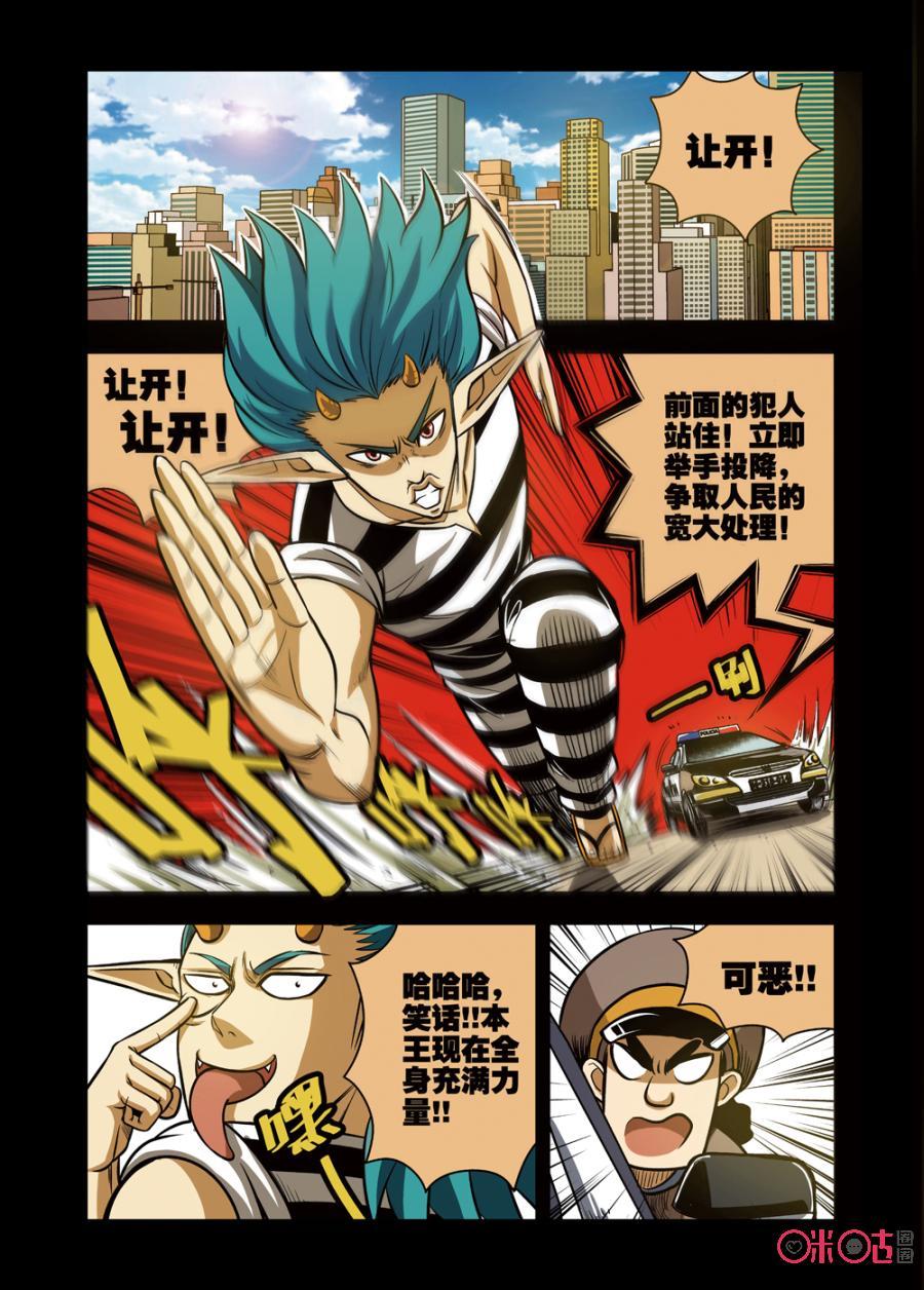 《魔王驾到》第3话：王之脱狱 第12页