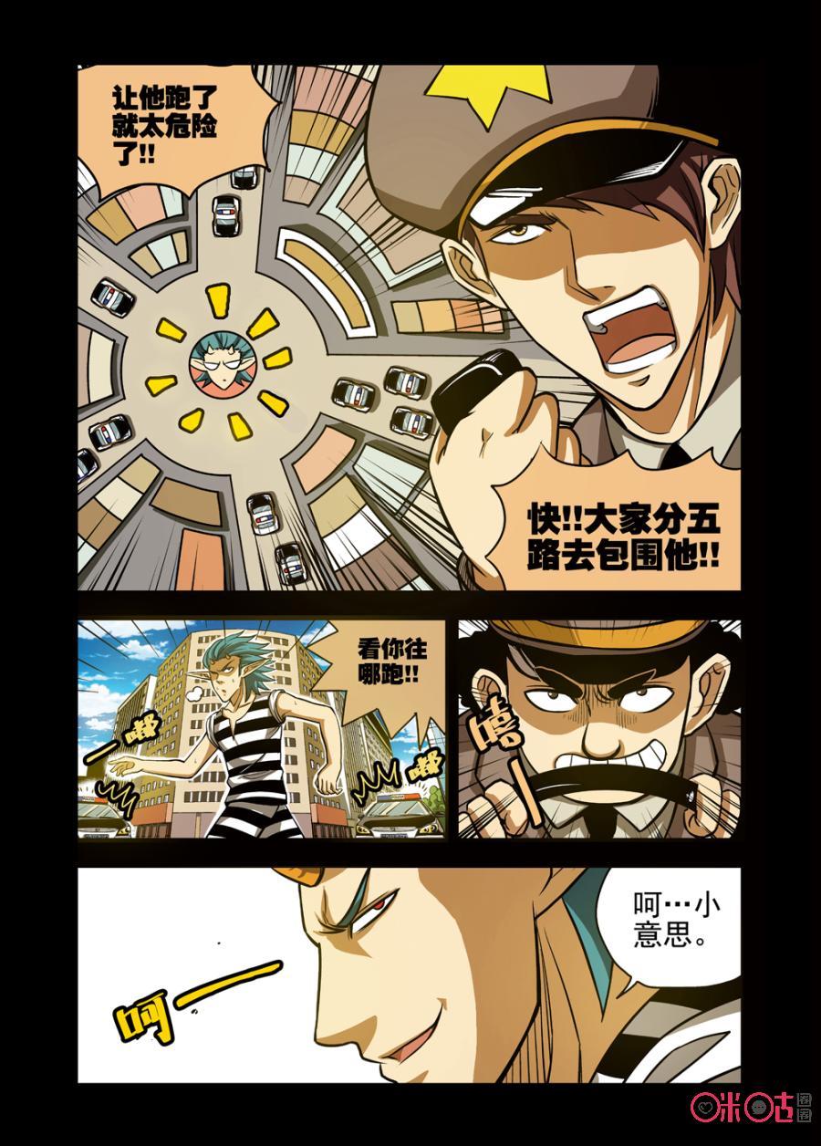 《魔王驾到》第3话：王之脱狱 第14页