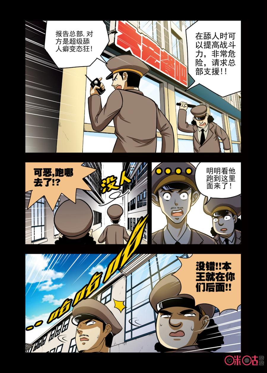 《魔王驾到》第4话：王之脱出 第6页