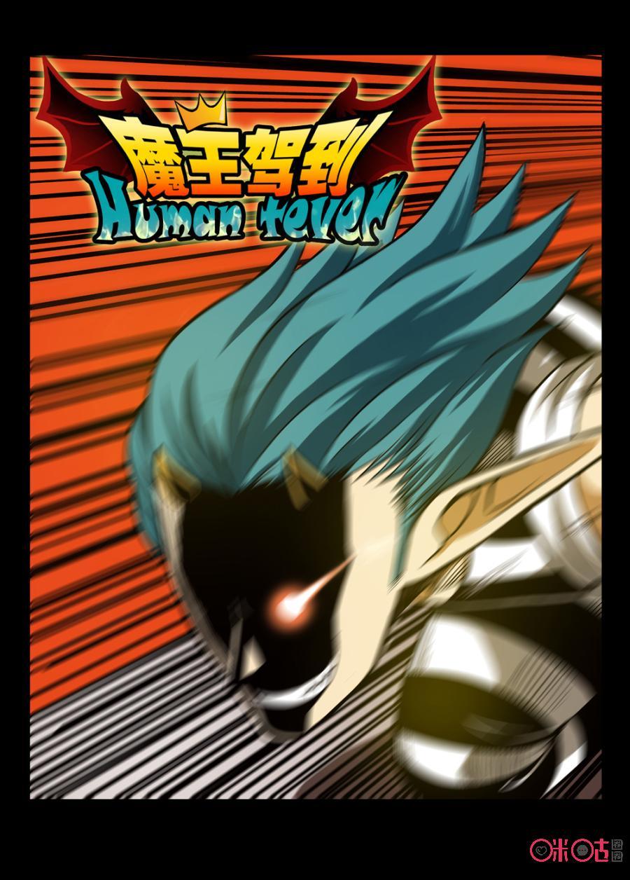 《魔王驾到》第4话：王之脱出 第2页