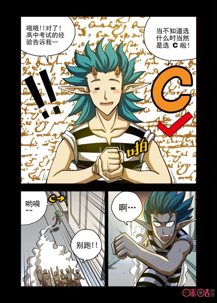 《魔王驾到》第4话：王之脱出 第12页