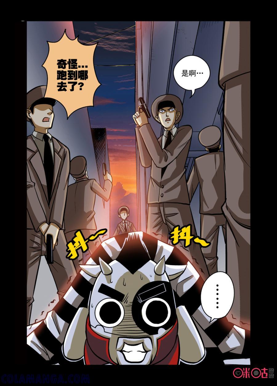 《魔王驾到》第4话：王之脱出 第17页