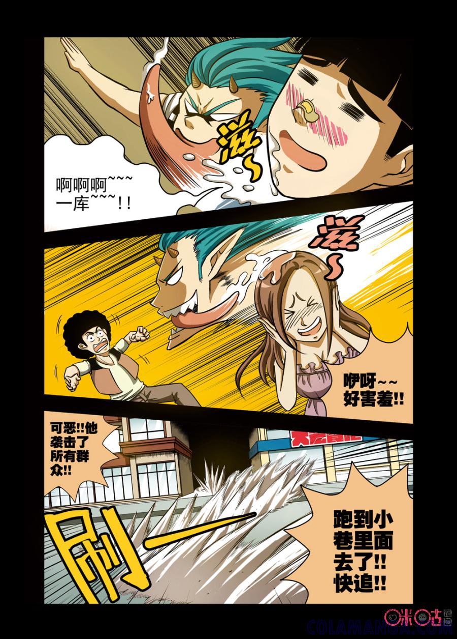 《魔王驾到》第4话：王之脱出 第5页