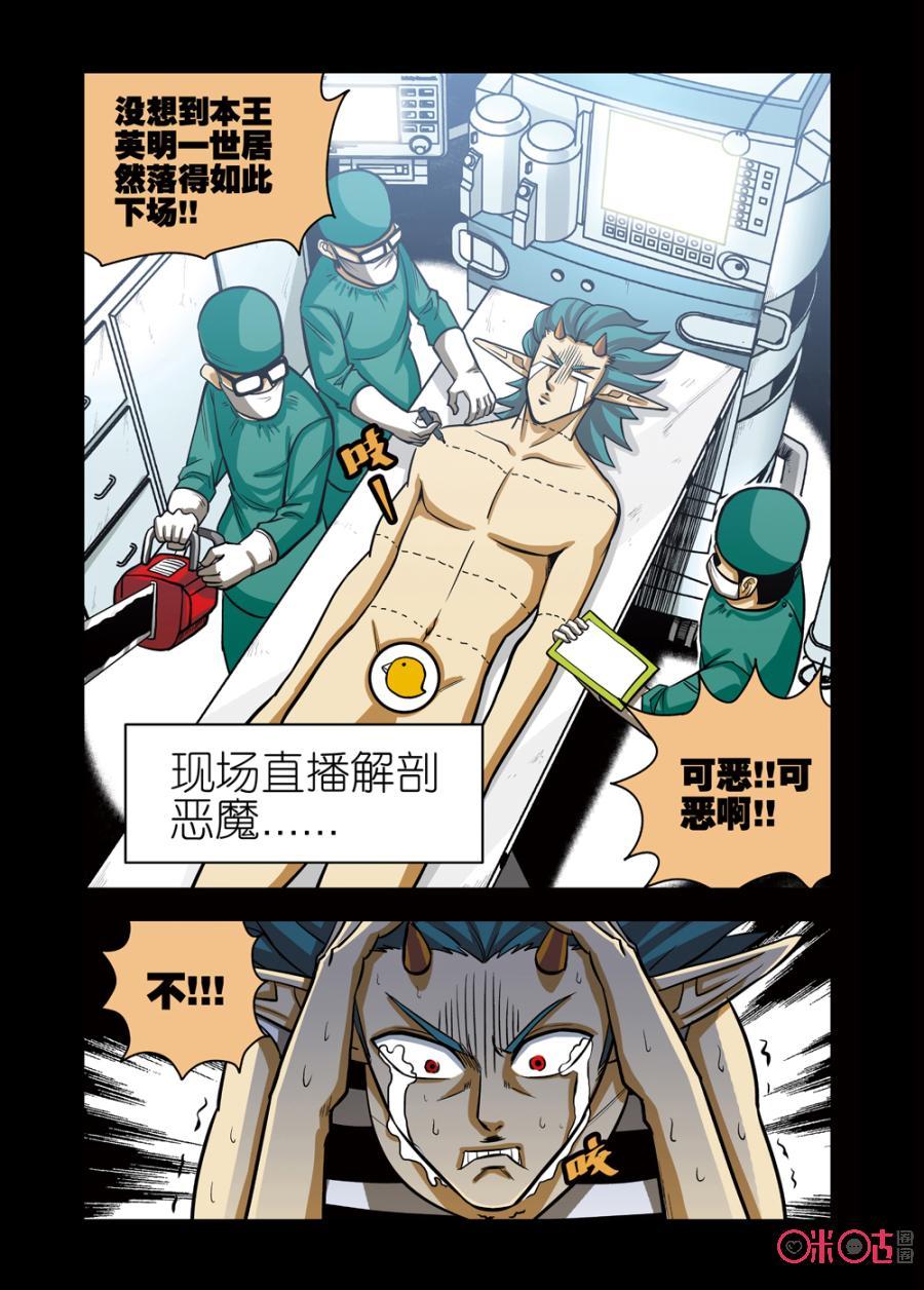 《魔王驾到》第4话：王之脱出 第14页