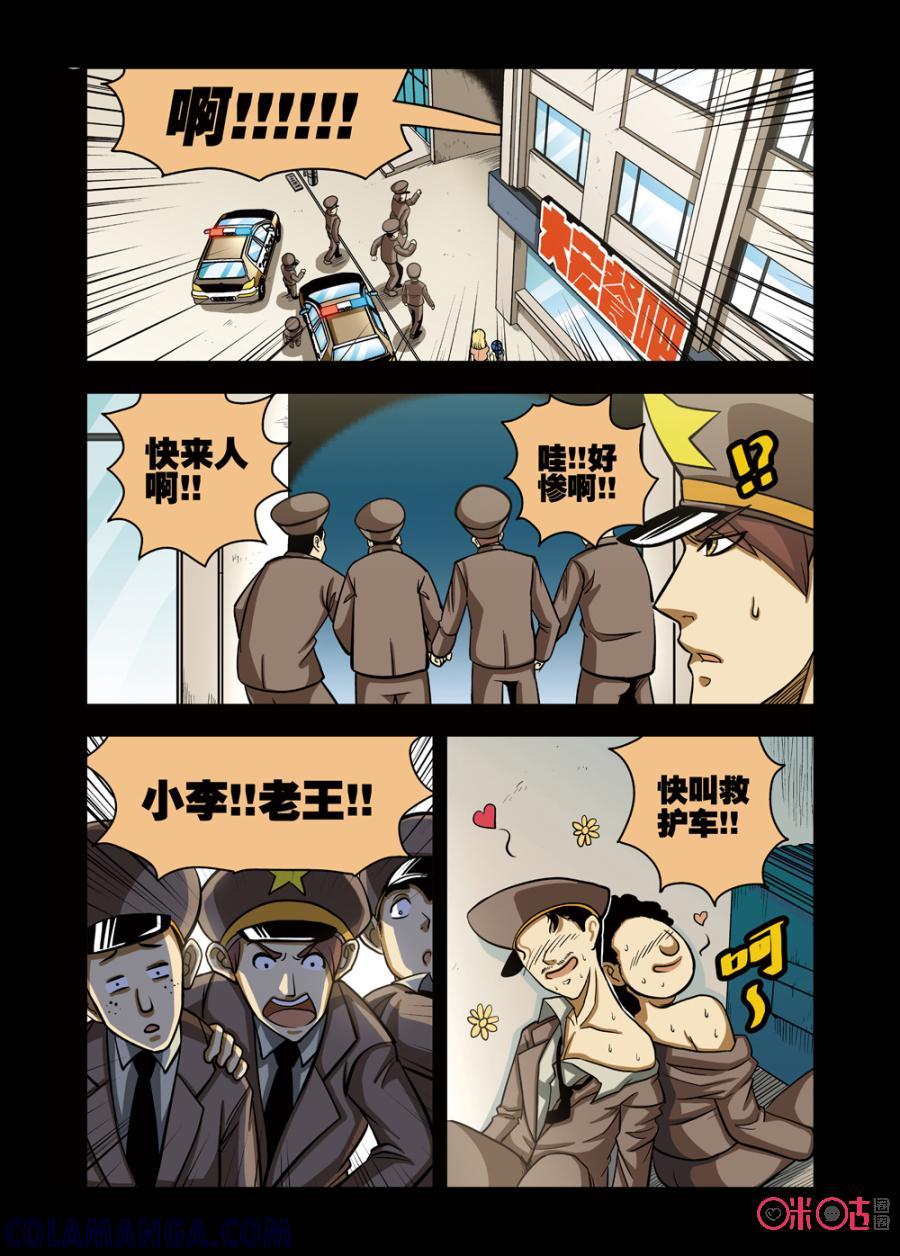 《魔王驾到》第4话：王之脱出 第9页