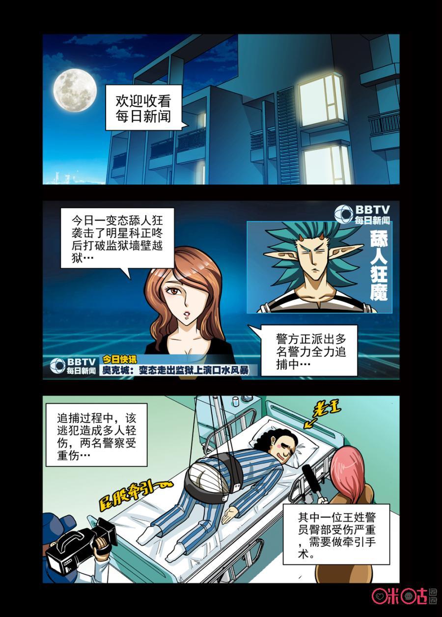 《魔王驾到》第4话：王之脱出 第18页