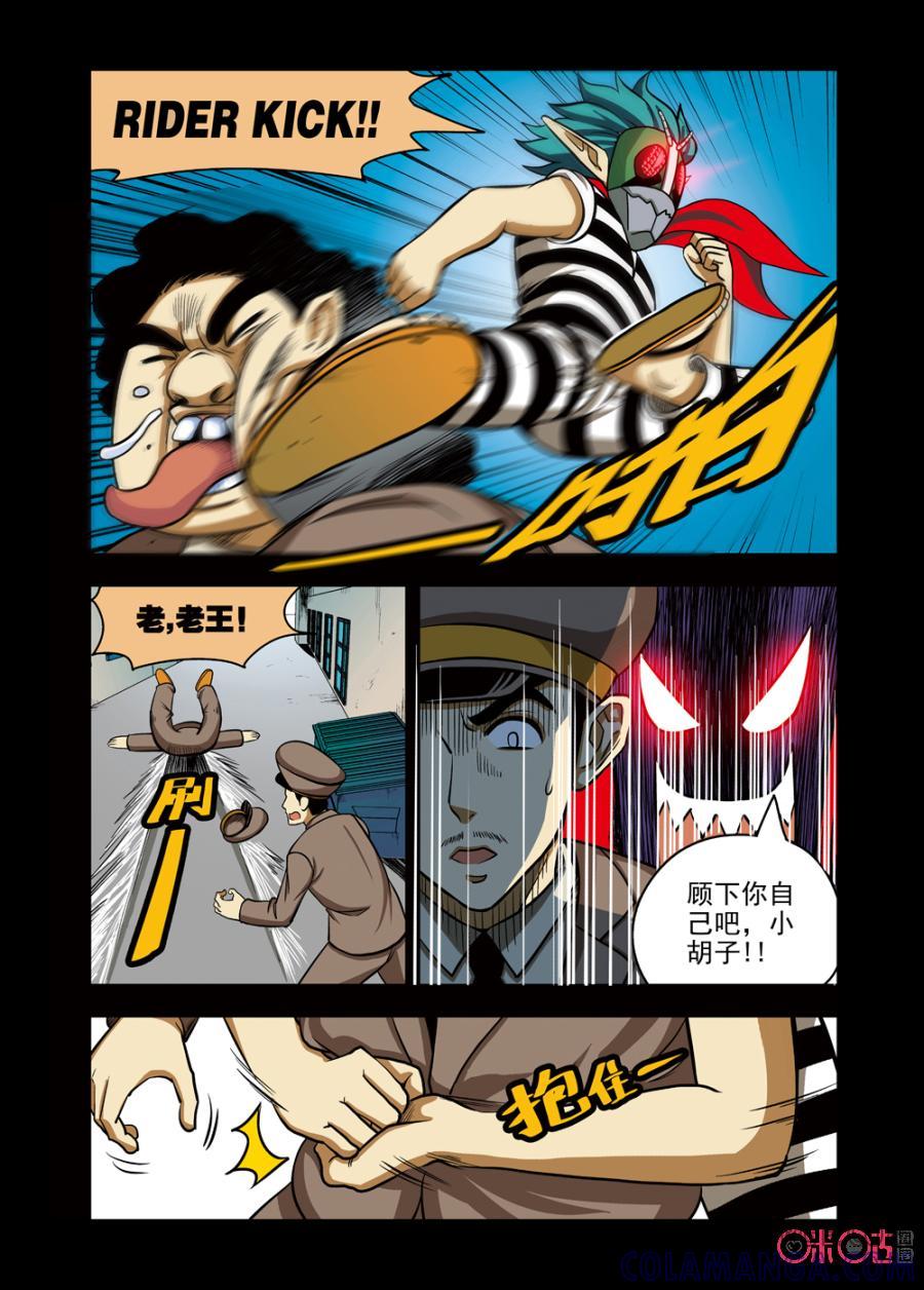 《魔王驾到》第4话：王之脱出 第7页
