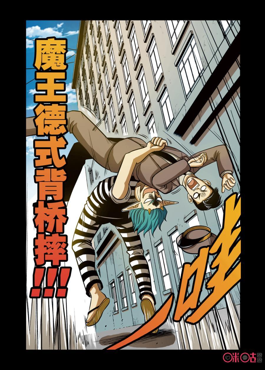 《魔王驾到》第4话：王之脱出 第8页
