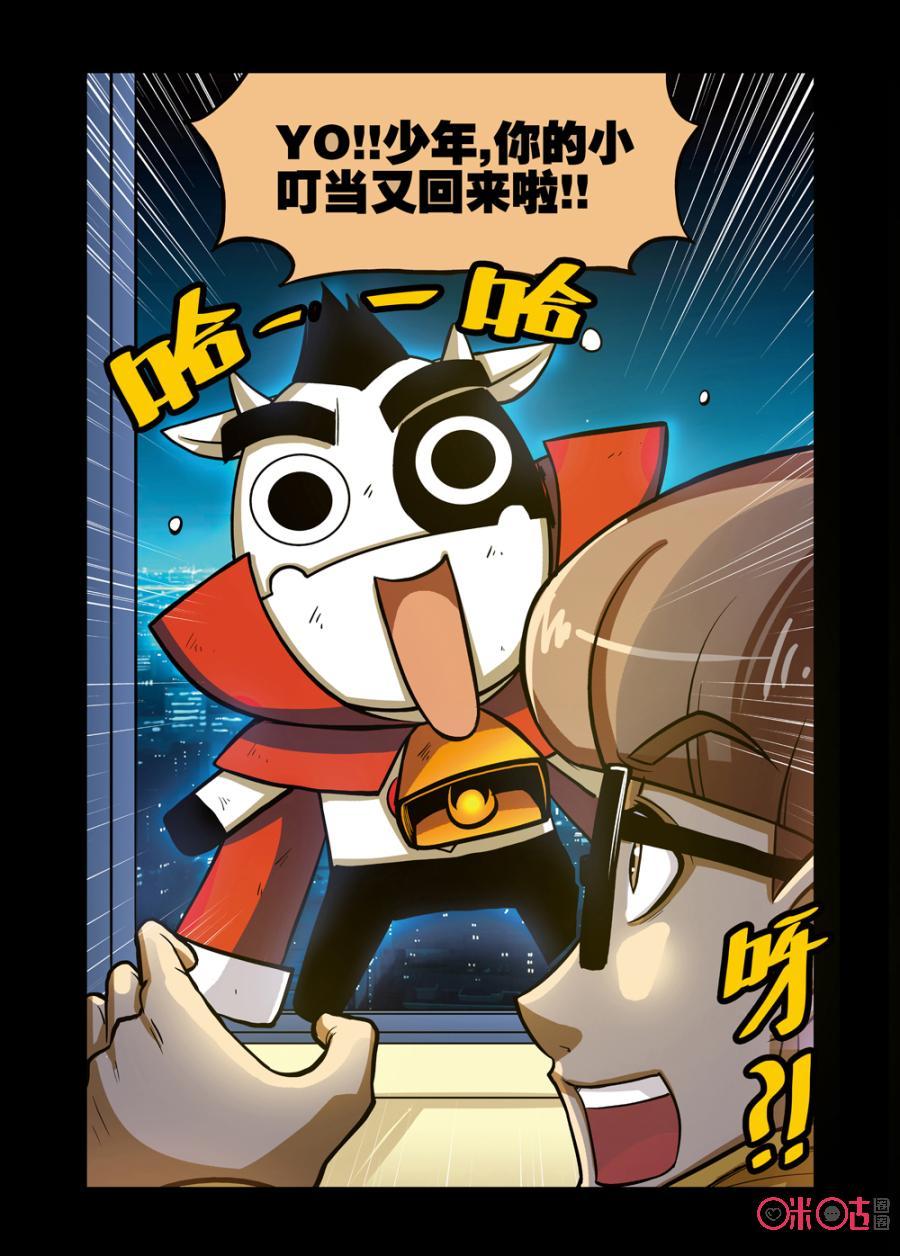 《魔王驾到》第4话：王之脱出 第20页