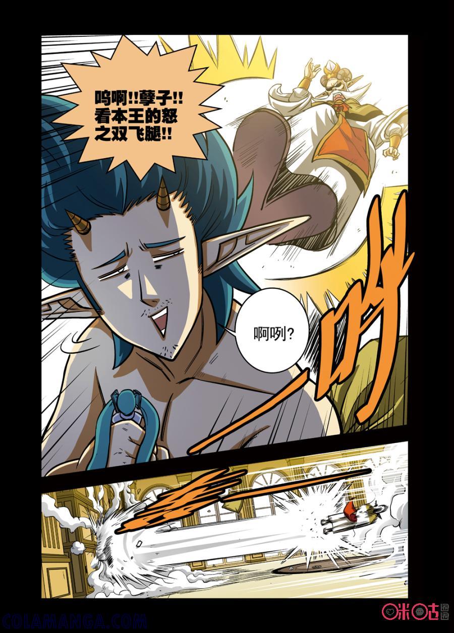 《魔王驾到》第5话：王之过往 第13页