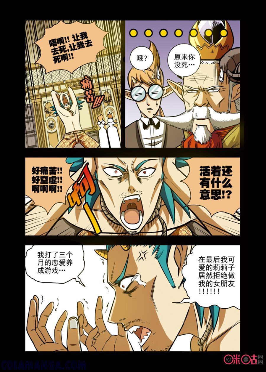 《魔王驾到》第5话：王之过往 第7页