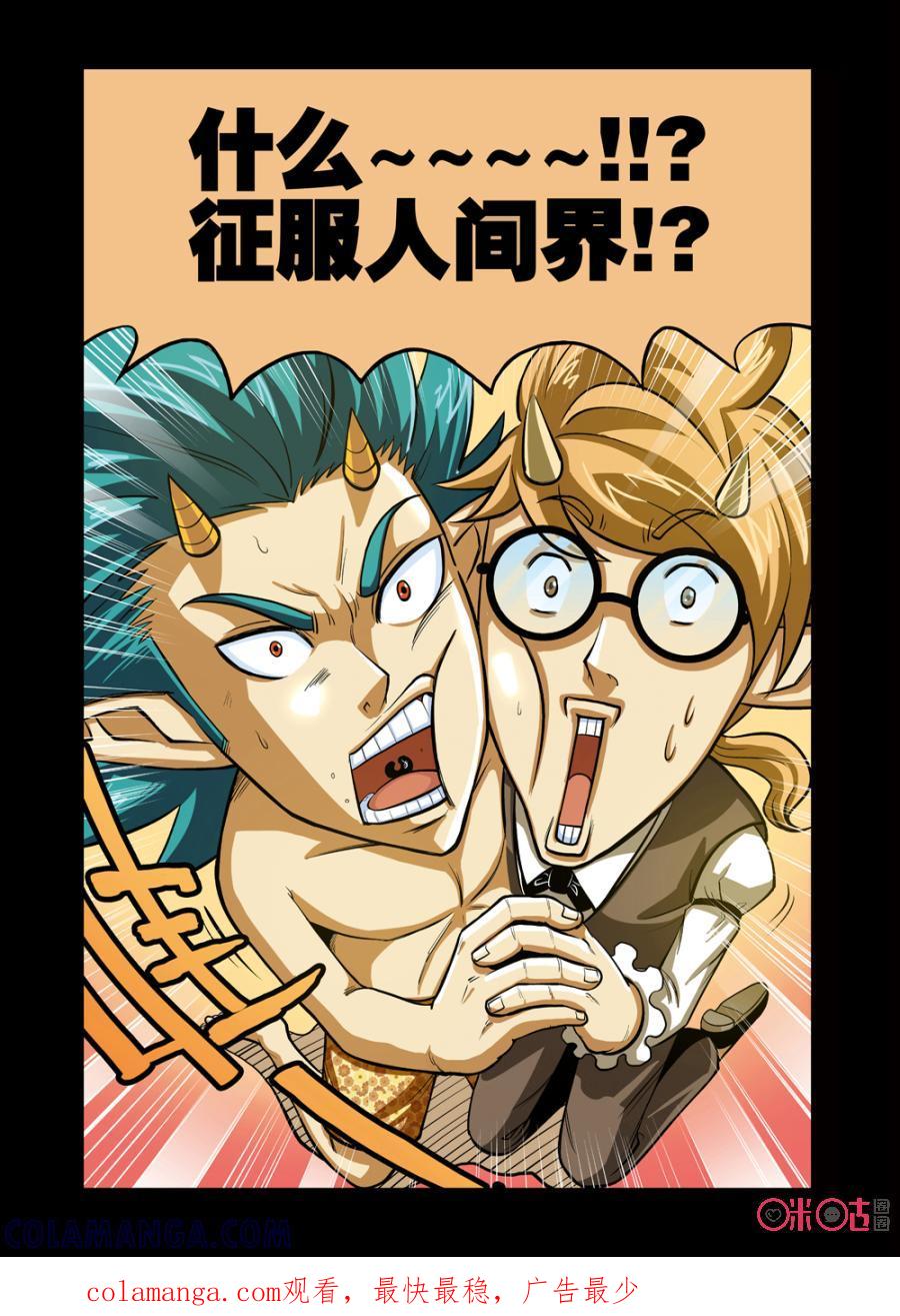《魔王驾到》第5话：王之过往 第21页