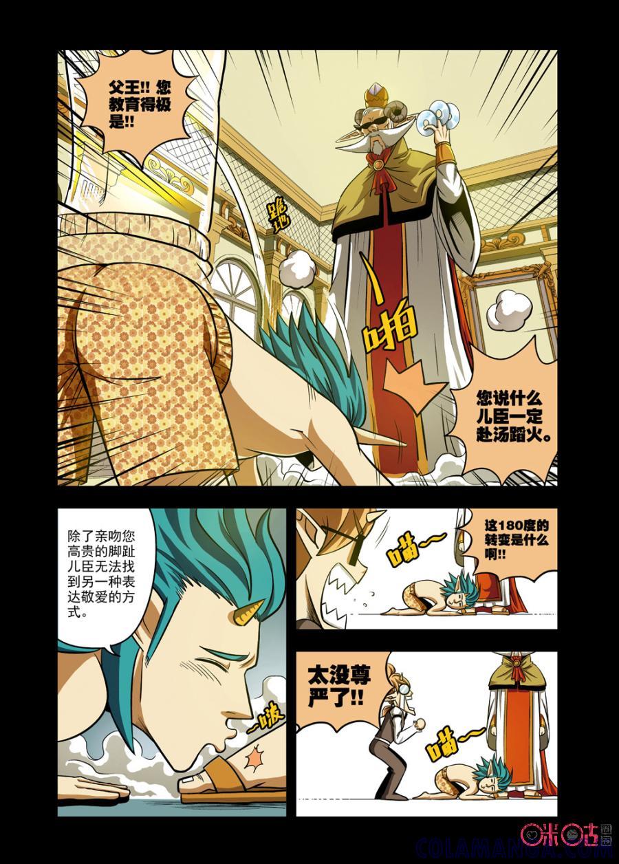 《魔王驾到》第5话：王之过往 第19页