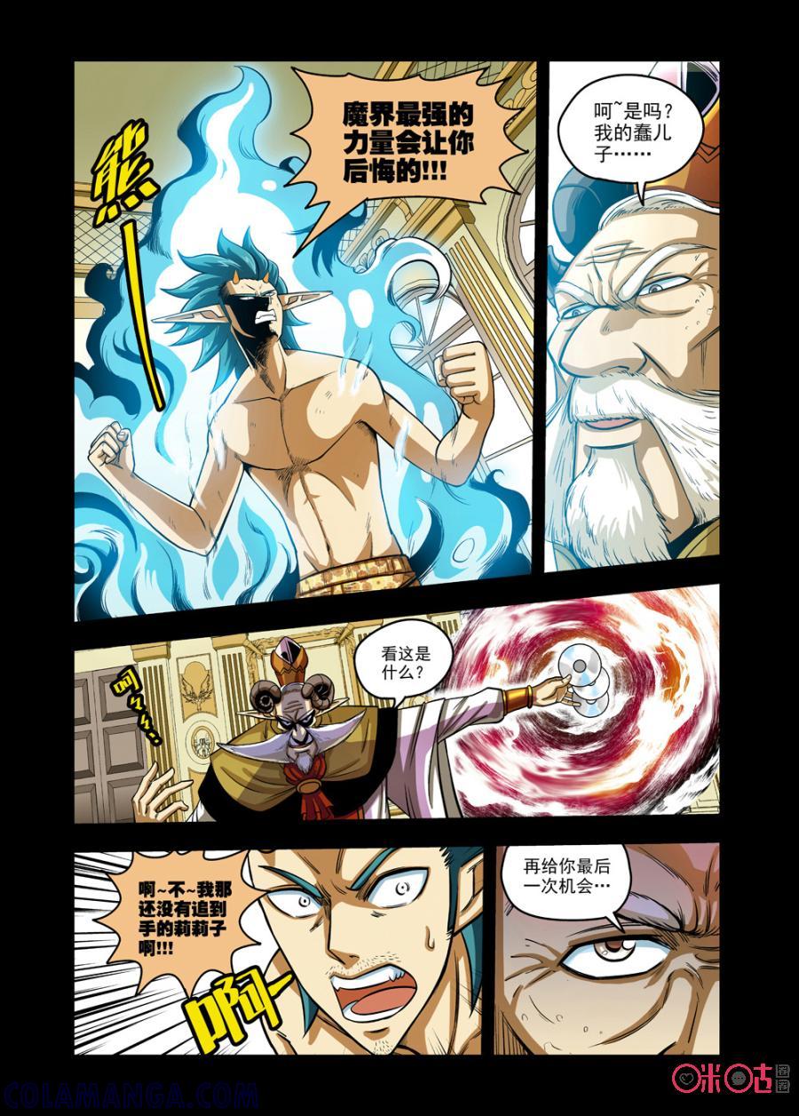 《魔王驾到》第5话：王之过往 第15页