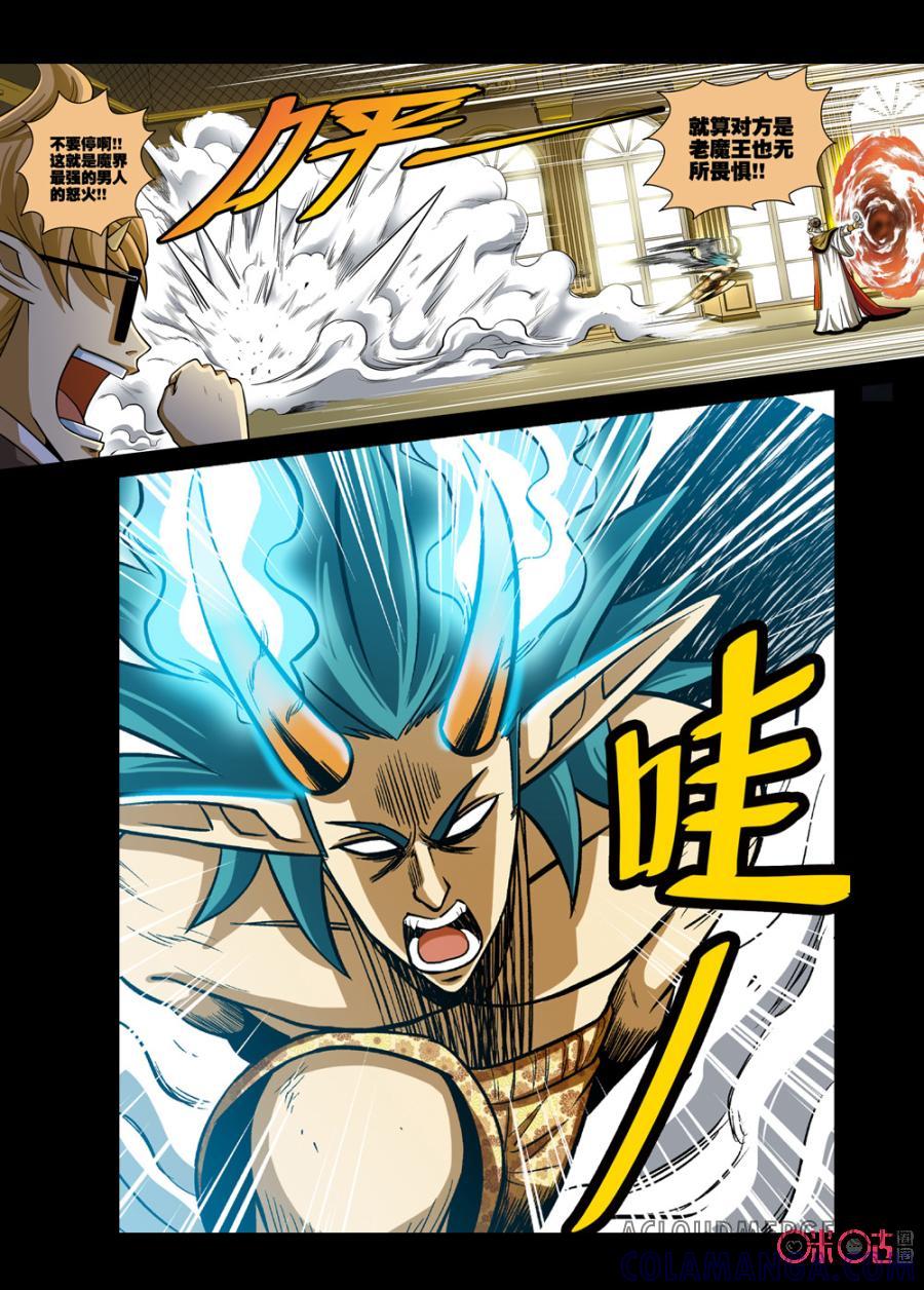 《魔王驾到》第5话：王之过往 第17页