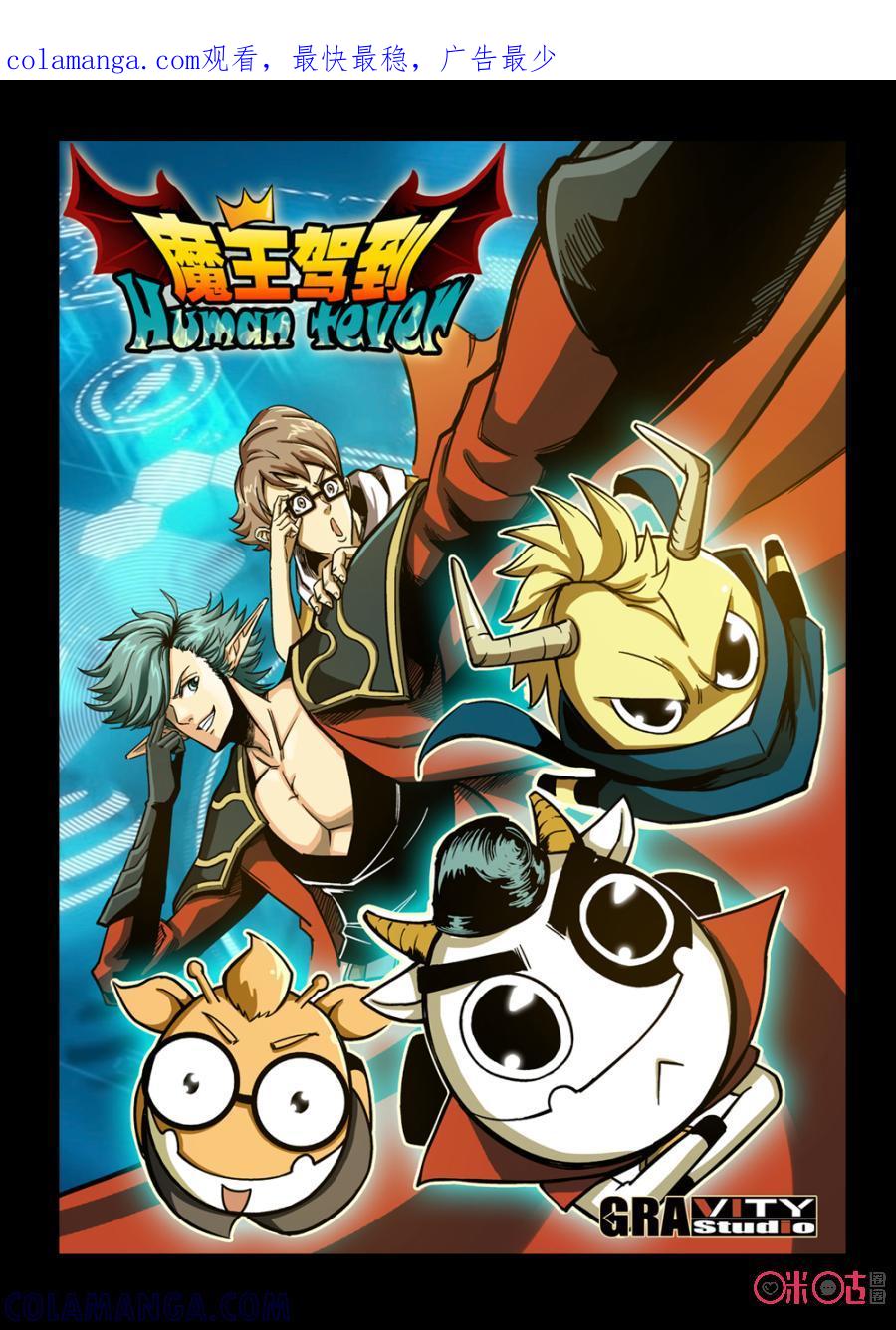 《魔王驾到》第5话：王之过往 第1页