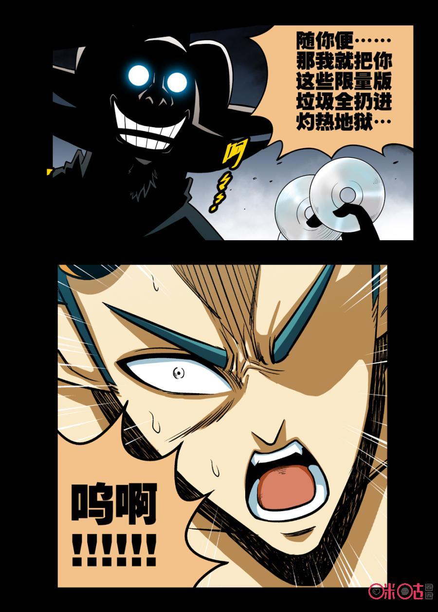 《魔王驾到》第5话：王之过往 第18页