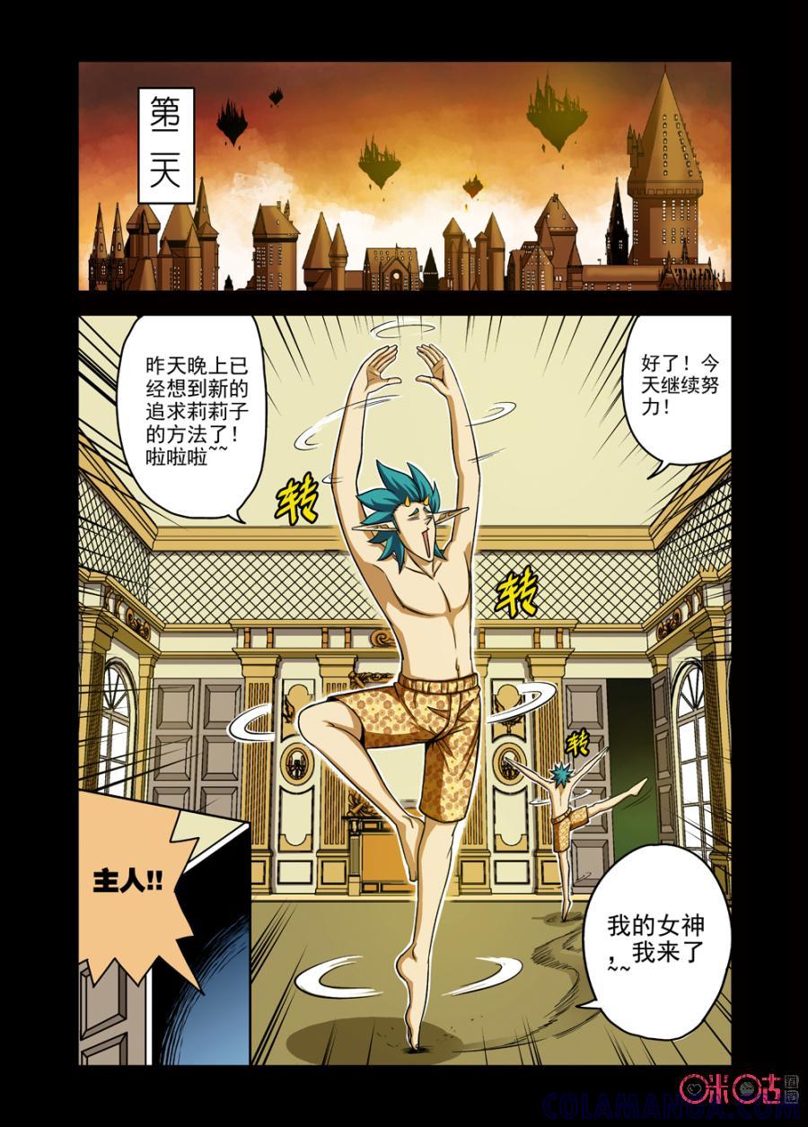 《魔王驾到》第6话：特别篇阿克塞尔的爱 第17页