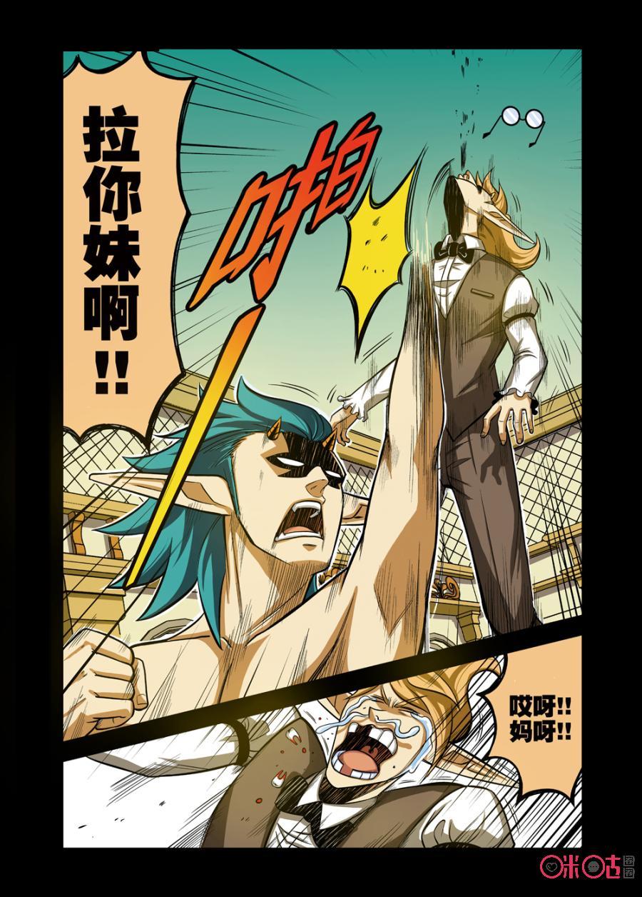 《魔王驾到》第6话：特别篇阿克塞尔的爱 第8页