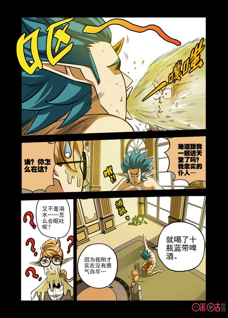 《魔王驾到》第6话：特别篇阿克塞尔的爱 第6页