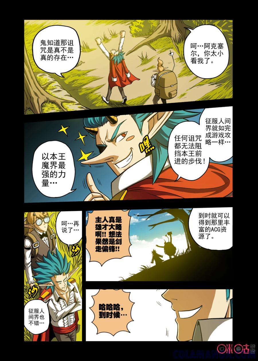 《魔王驾到》第7话：王之征途 第3页