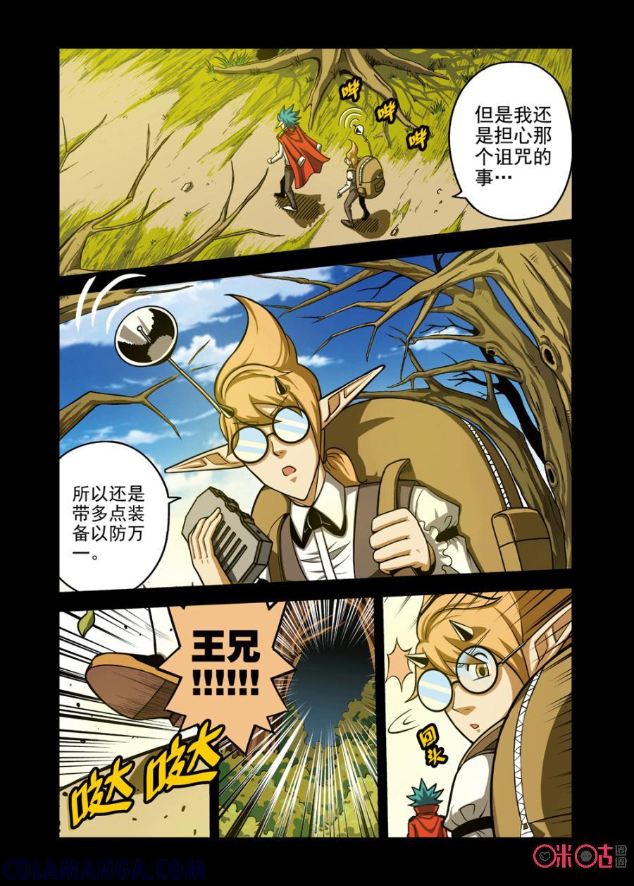 《魔王驾到》第7话：王之征途 第5页
