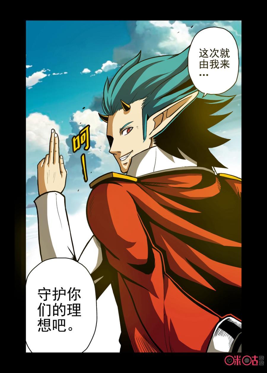 《魔王驾到》第7话：王之征途 第10页
