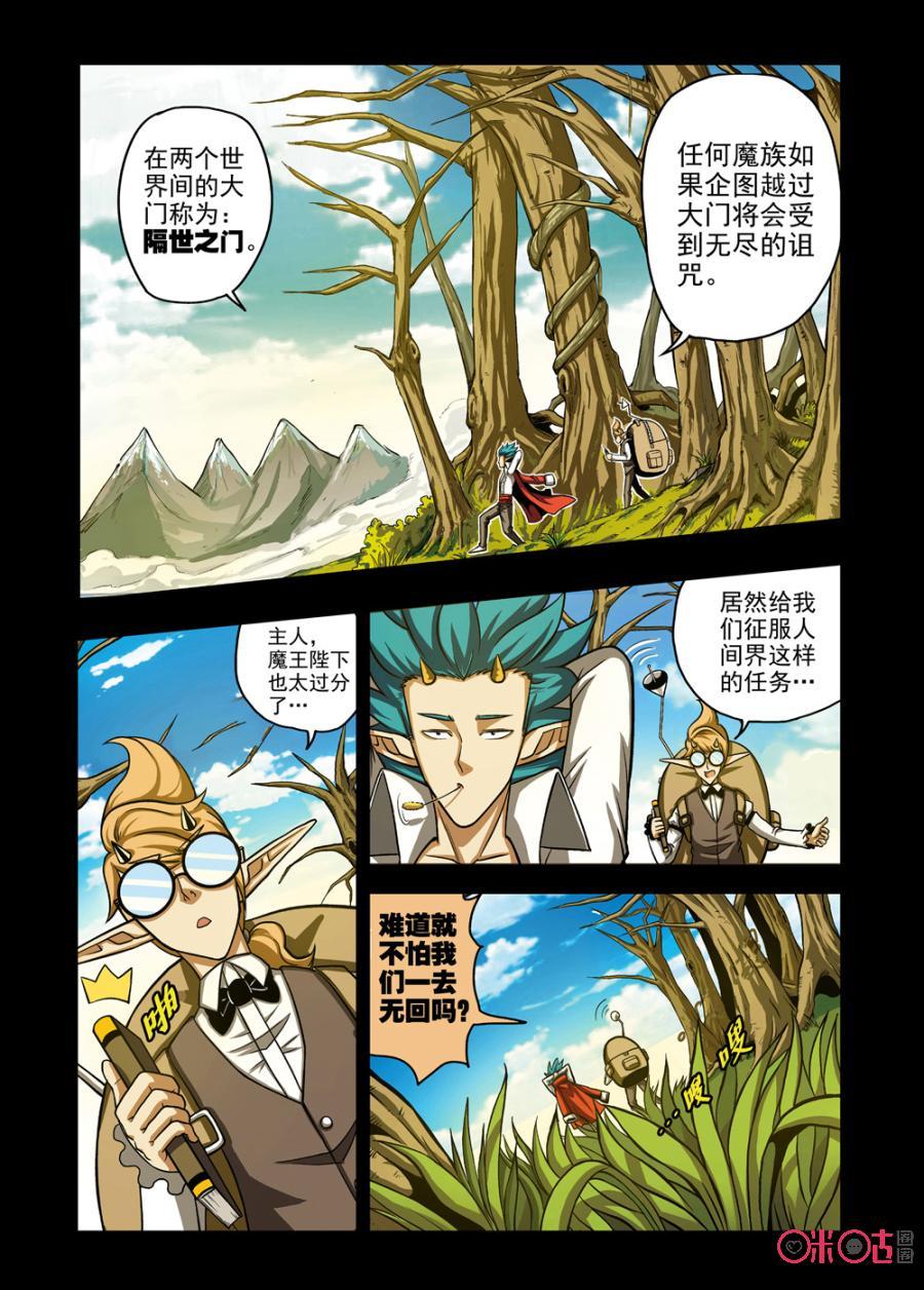 《魔王驾到》第7话：王之征途 第2页
