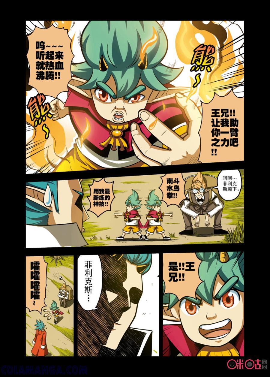 《魔王驾到》第7话：王之征途 第7页