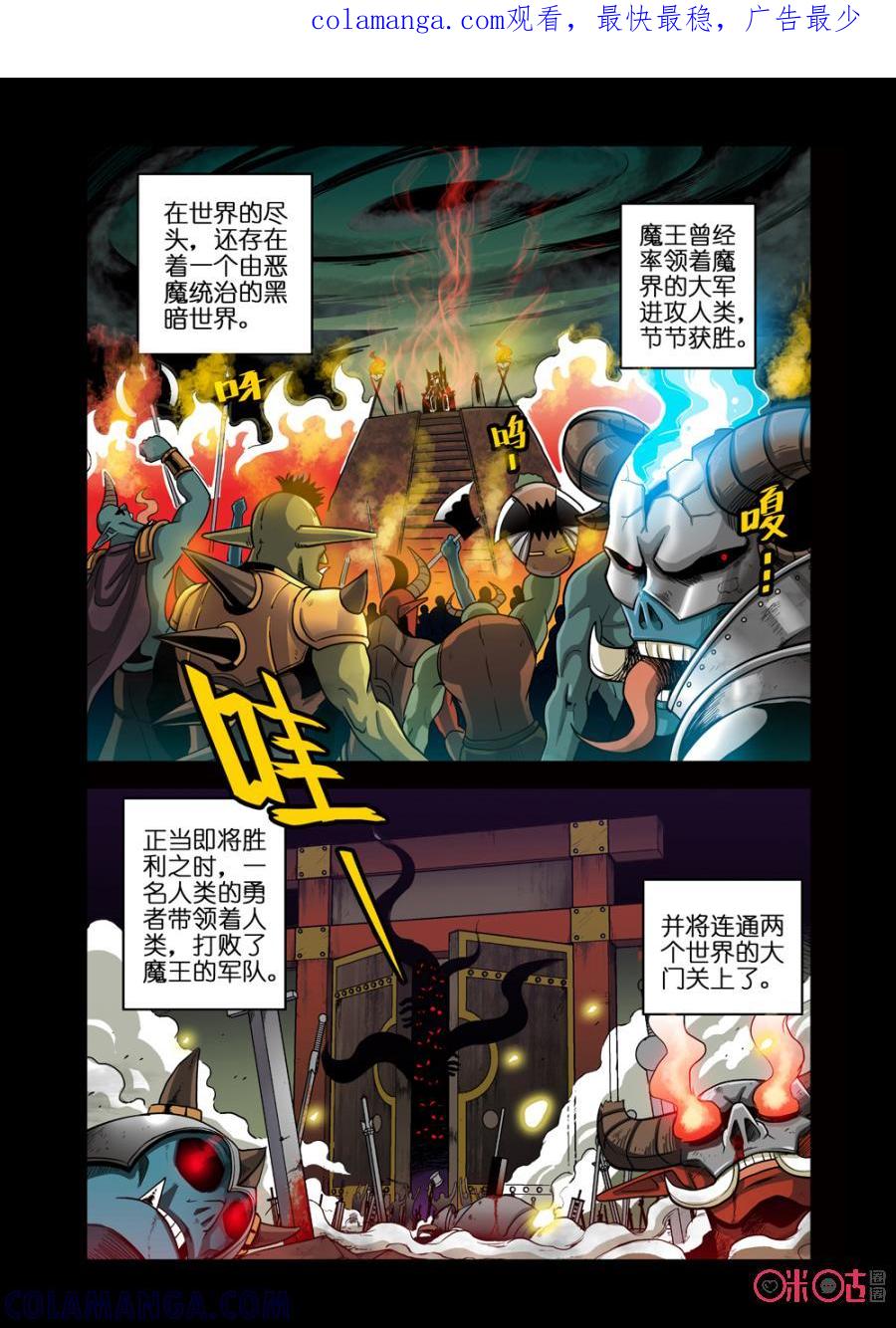 《魔王驾到》第7话：王之征途 第1页