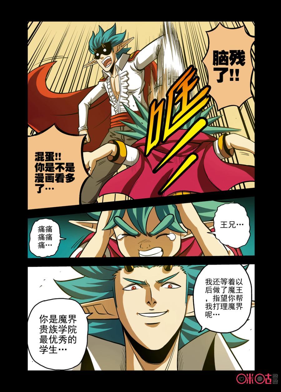 《魔王驾到》第7话：王之征途 第8页