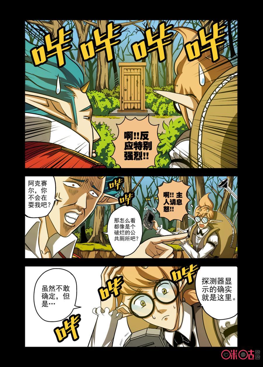 《魔王驾到》第7话：王之征途 第14页