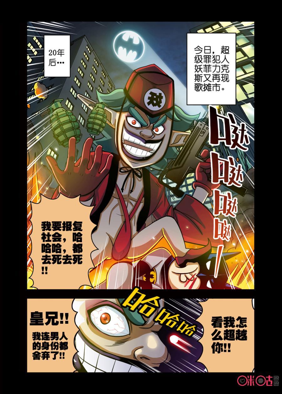 《魔王驾到》第8话：王之困境 第10页