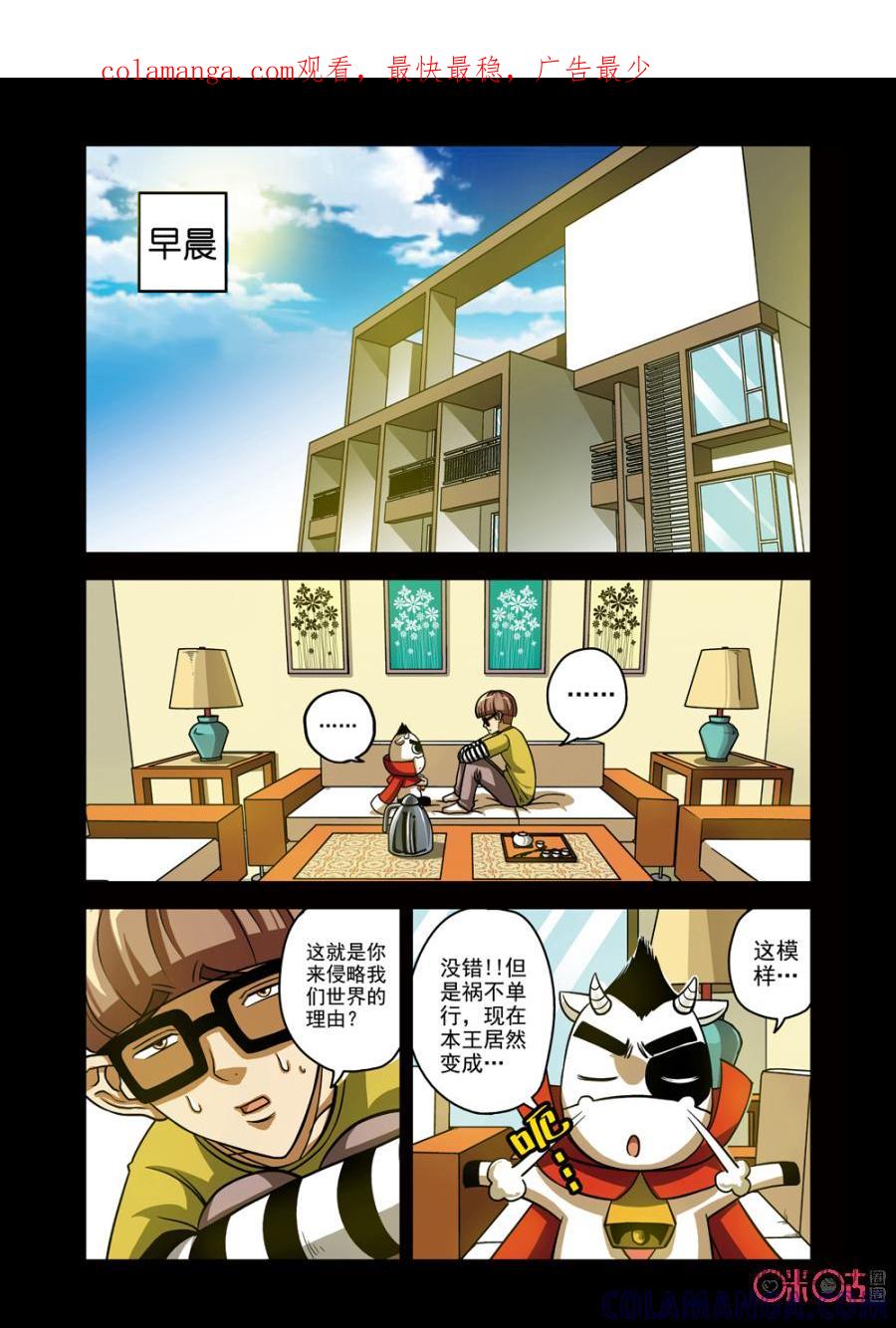 《魔王驾到》第9话：王之抢钱 第1页