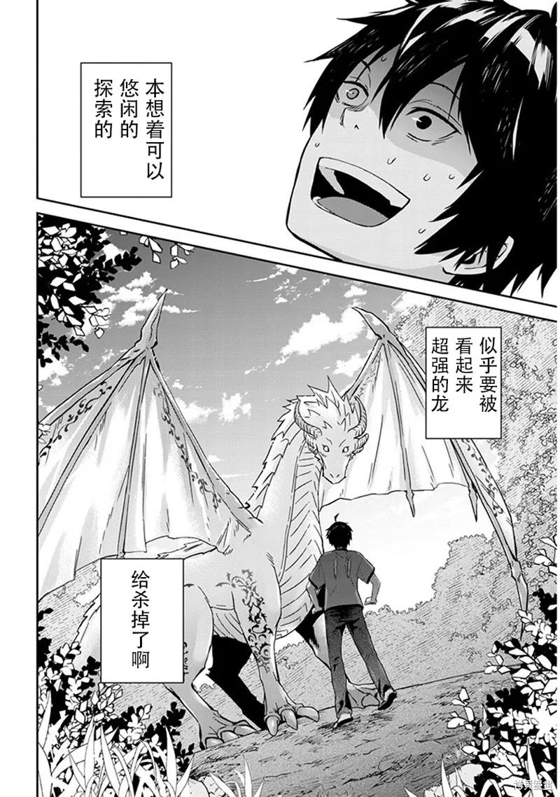 《魔王建造地下城转生到异世界建造人外娘的专属乐园吧》第01话 第16页