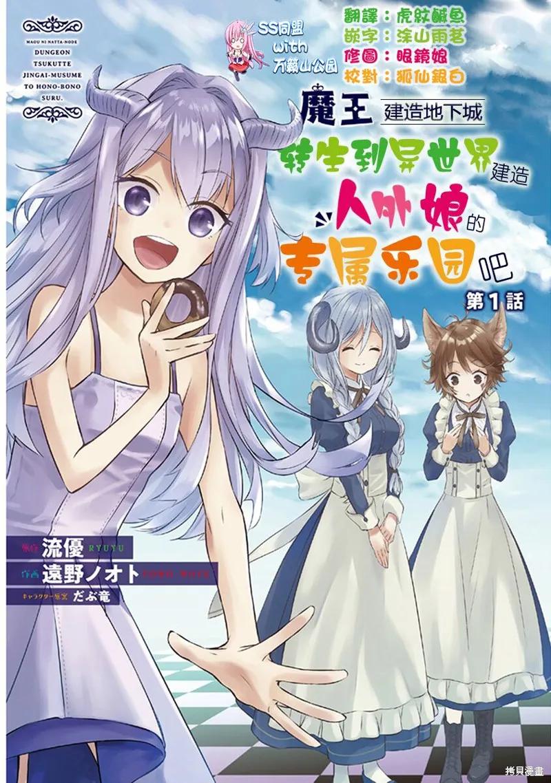 《魔王建造地下城转生到异世界建造人外娘的专属乐园吧》第01话 第2页