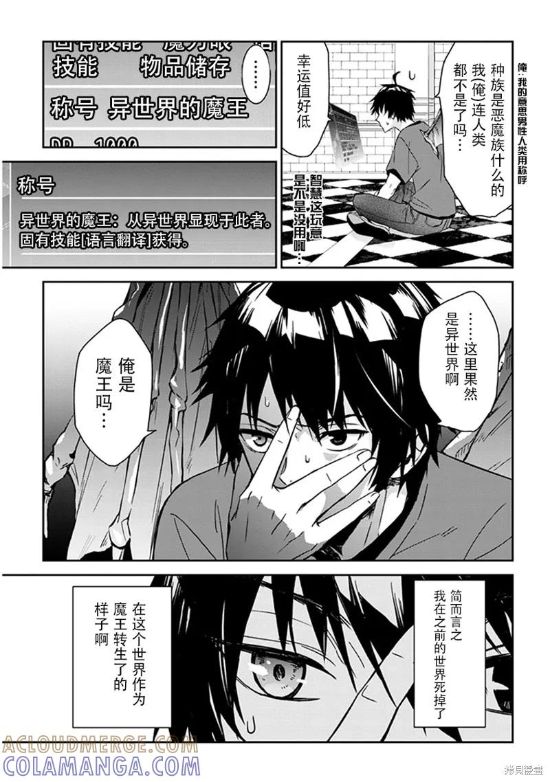 《魔王建造地下城转生到异世界建造人外娘的专属乐园吧》第01话 第7页