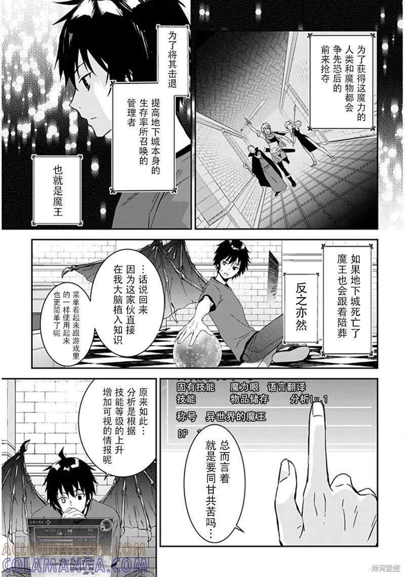 《魔王建造地下城转生到异世界建造人外娘的专属乐园吧》第01话 第9页