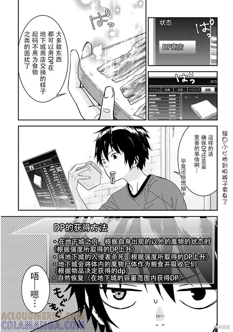 《魔王建造地下城转生到异世界建造人外娘的专属乐园吧》第01话 第13页