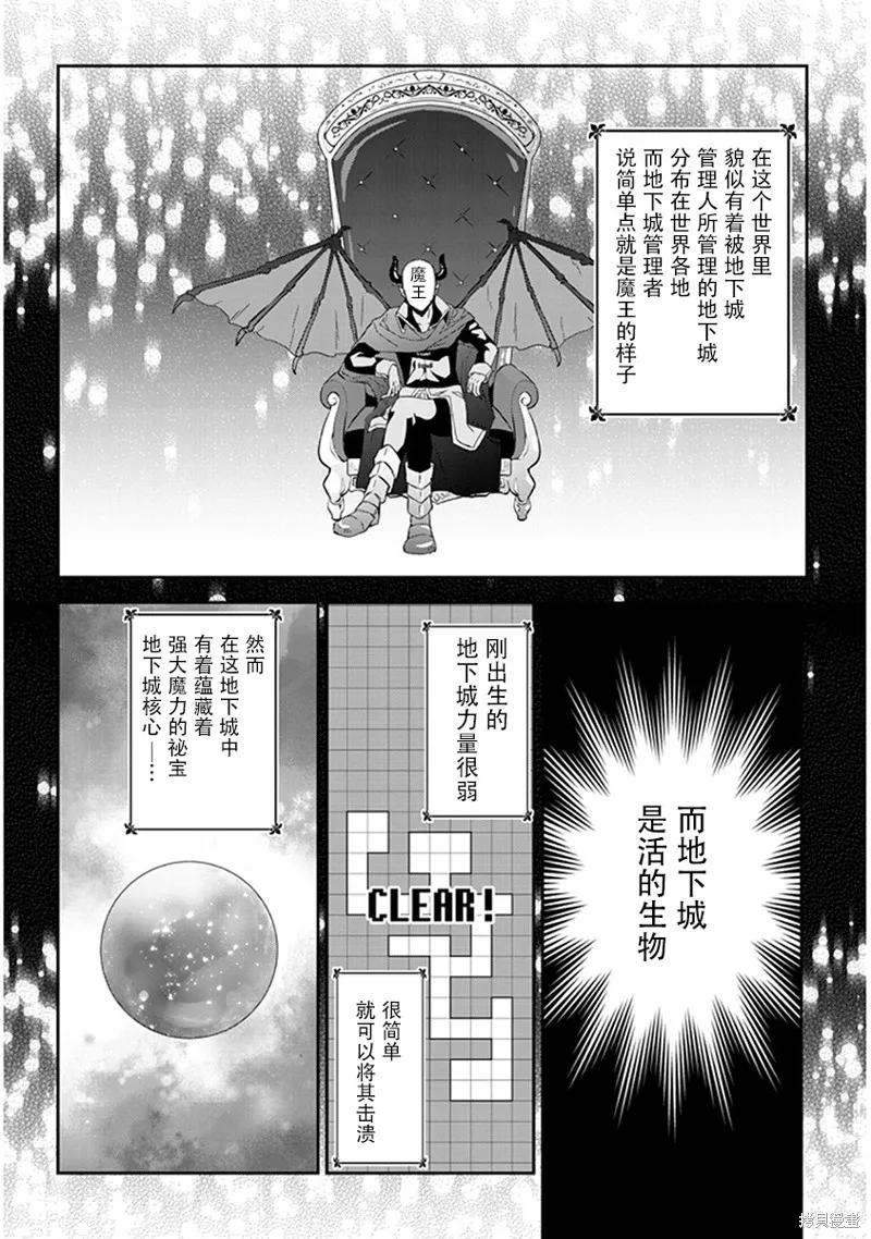 《魔王建造地下城转生到异世界建造人外娘的专属乐园吧》第01话 第8页