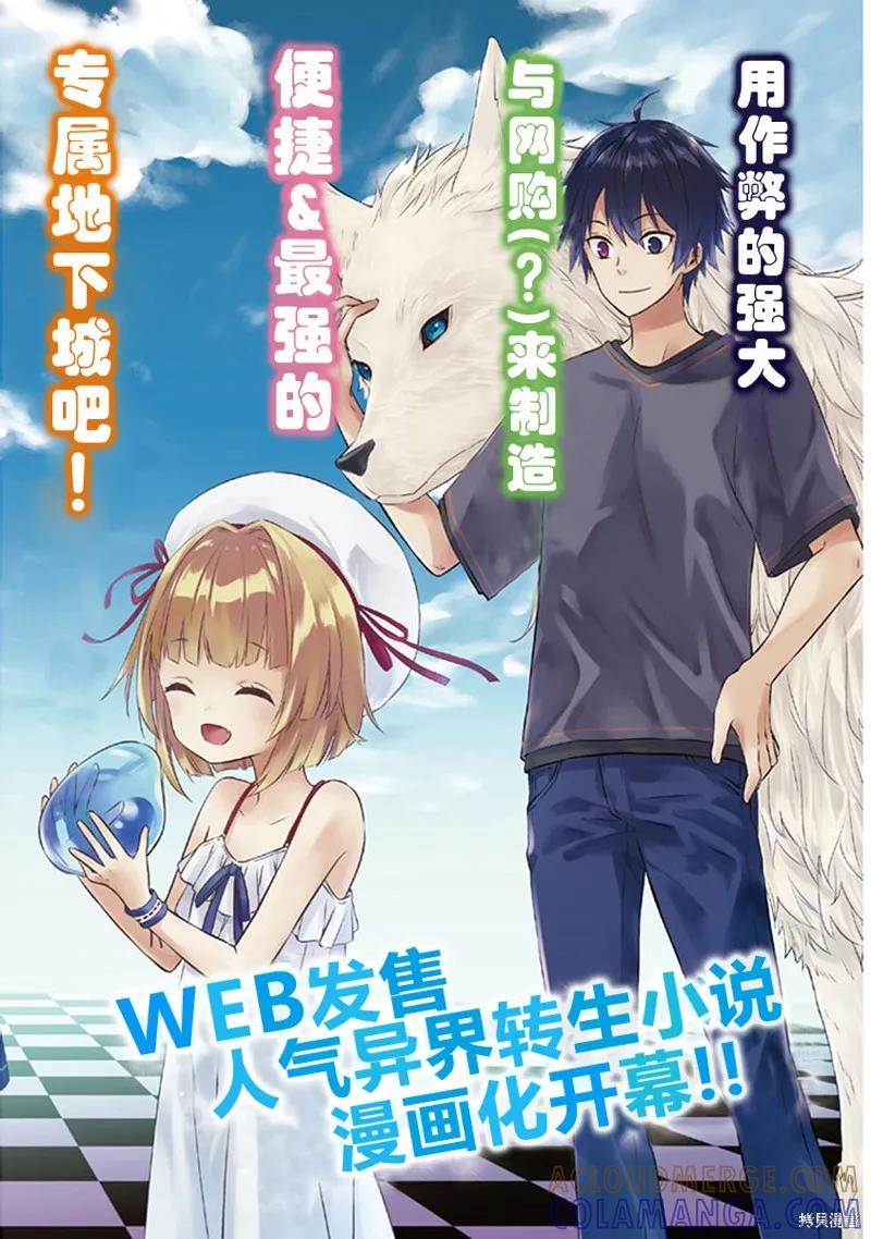 《魔王建造地下城转生到异世界建造人外娘的专属乐园吧》第01话 第3页