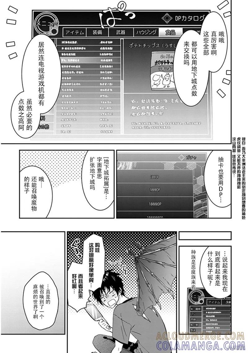 《魔王建造地下城转生到异世界建造人外娘的专属乐园吧》第01话 第11页