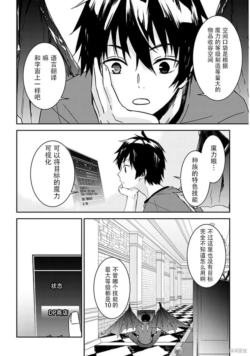 《魔王建造地下城转生到异世界建造人外娘的专属乐园吧》第01话 第10页