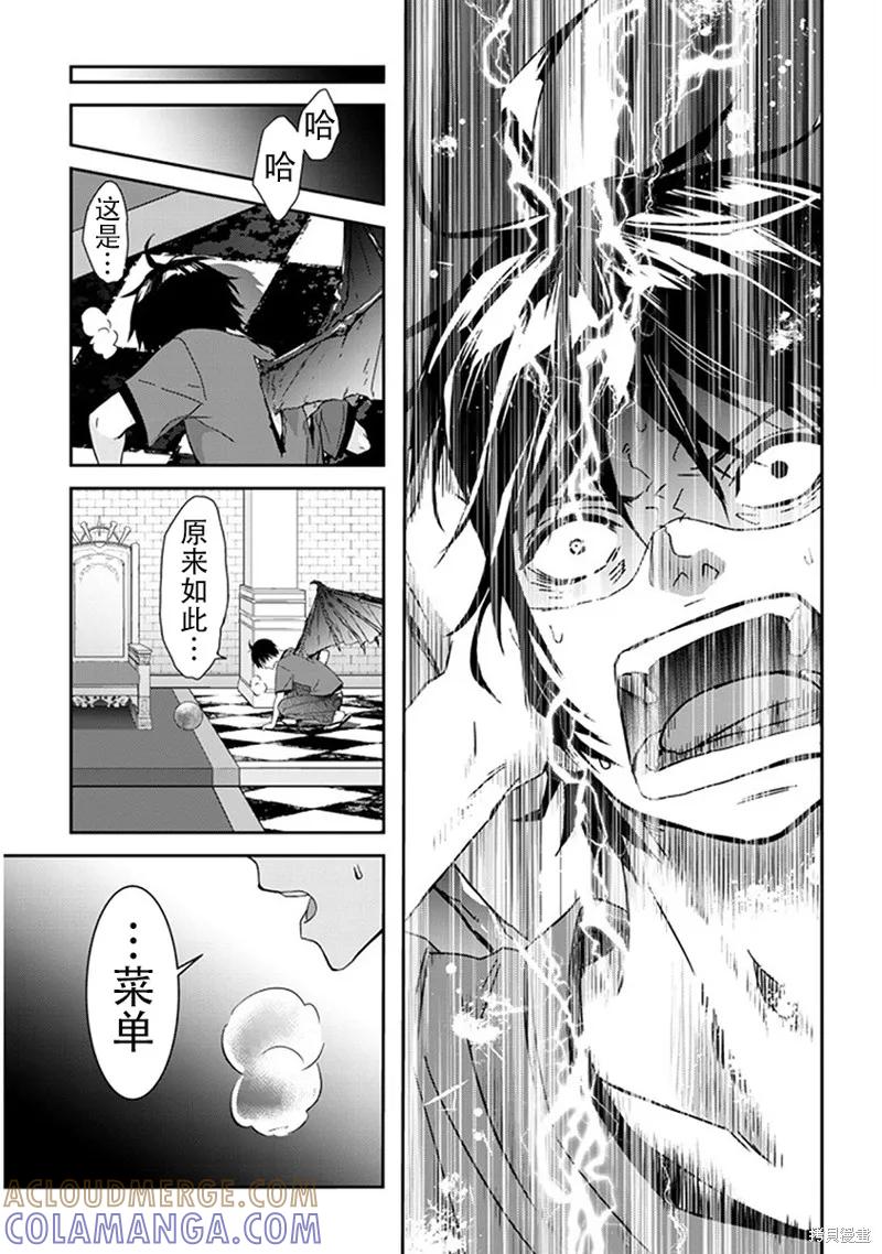 《魔王建造地下城转生到异世界建造人外娘的专属乐园吧》第01话 第5页