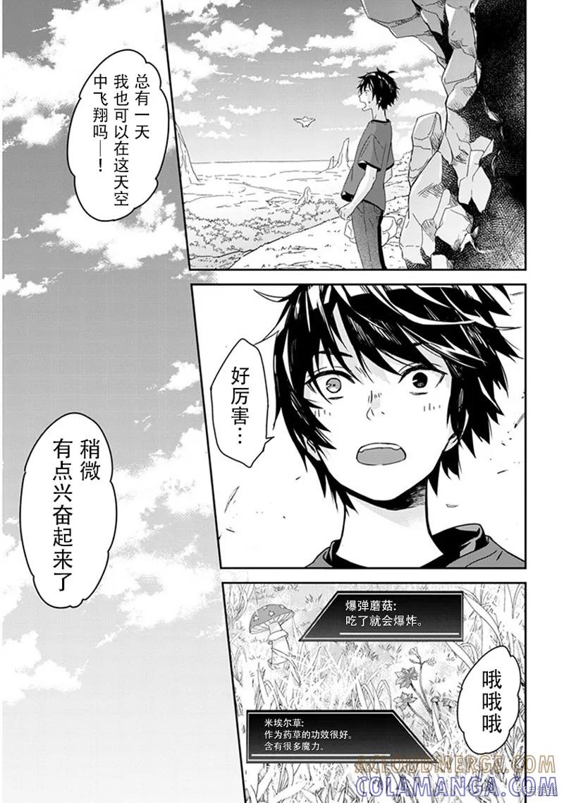 《魔王建造地下城转生到异世界建造人外娘的专属乐园吧》第01话 第15页