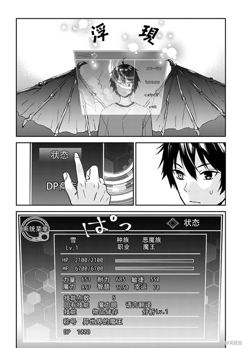 《魔王建造地下城转生到异世界建造人外娘的专属乐园吧》第01话 第6页