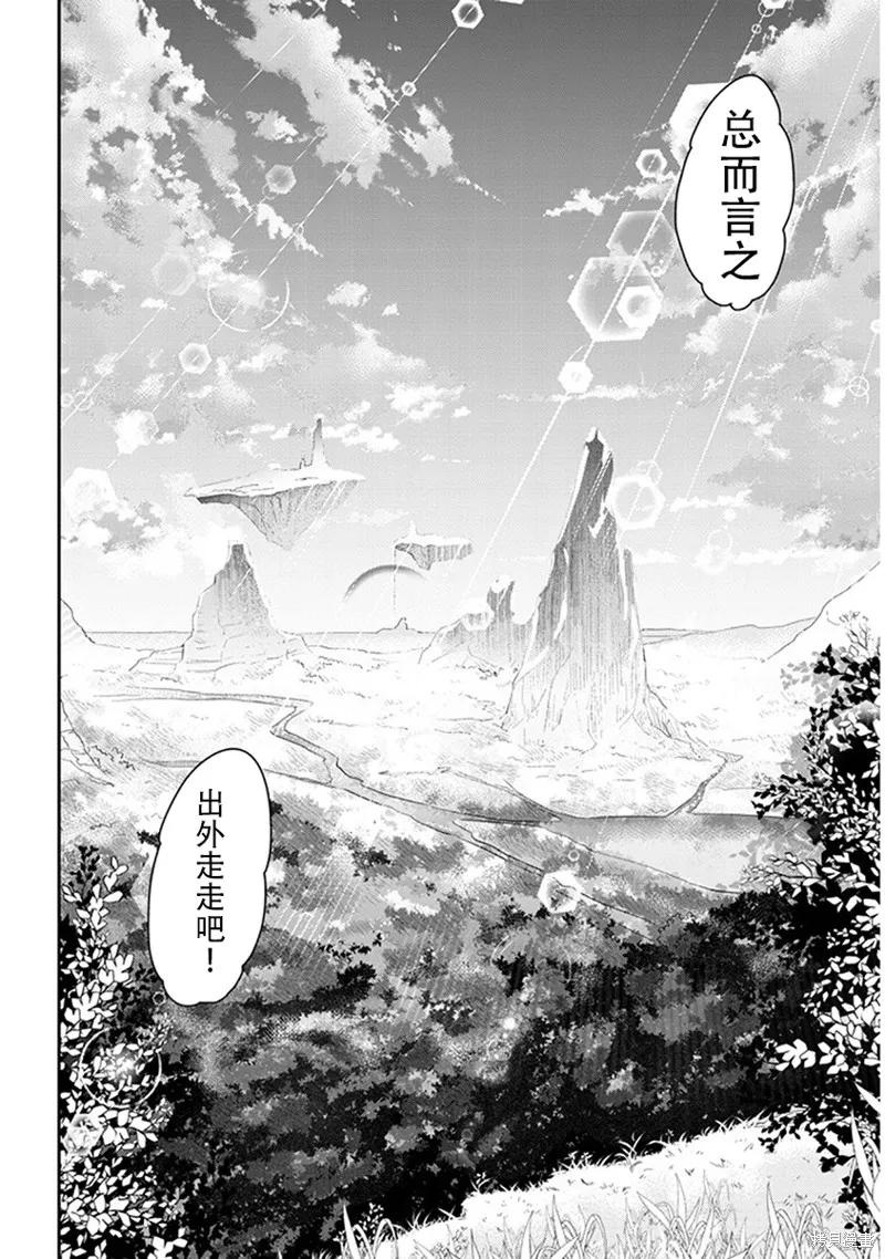 《魔王建造地下城转生到异世界建造人外娘的专属乐园吧》第01话 第14页