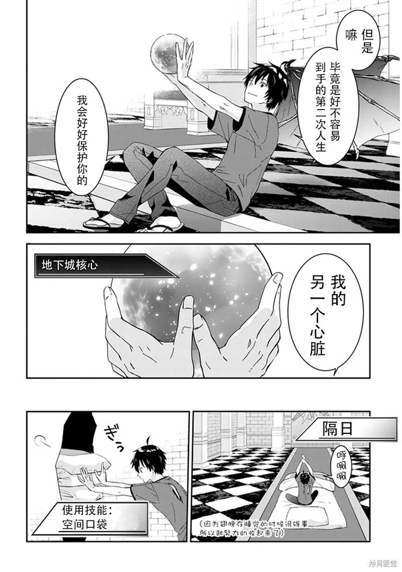 《魔王建造地下城转生到异世界建造人外娘的专属乐园吧》第01话 第12页